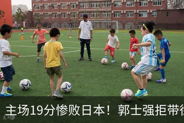 主场19分惨败日本！郭士强拒带徐杰+胡明轩自废武功，中国男篮陷出局绝境