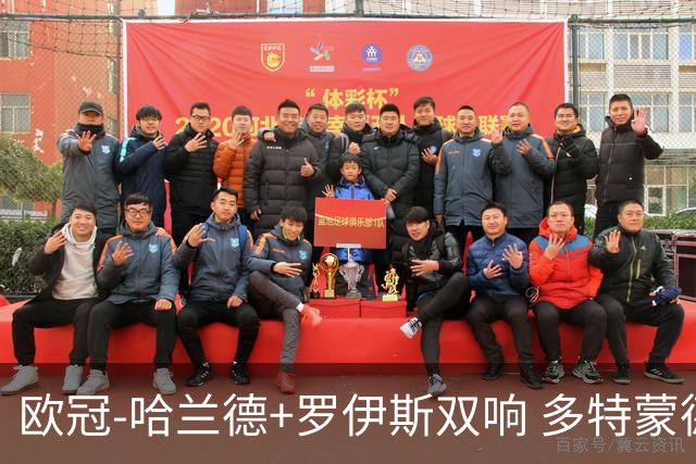欧冠-哈兰德+罗伊斯双响 多特蒙德5-0大胜进欧联